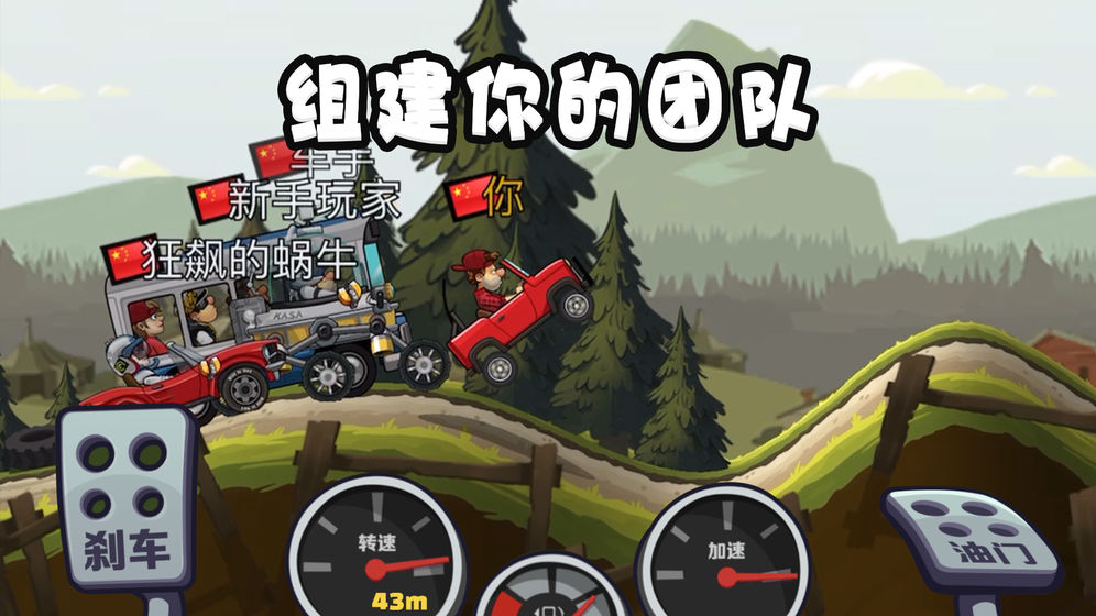 登山赛车2车辆全部解锁(无限金币钻石)图1