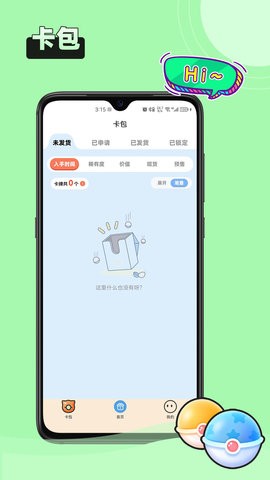 拆卡机APP