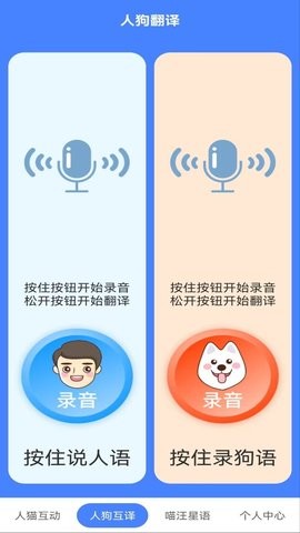 萌趣猫狗翻译器APP