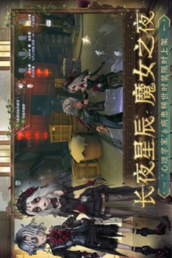 第五人格全皮肤免费版图3