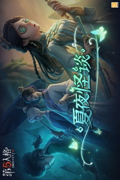 第五人格全皮肤免费版图2