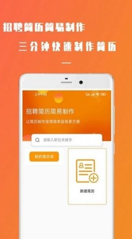 简易简历APP