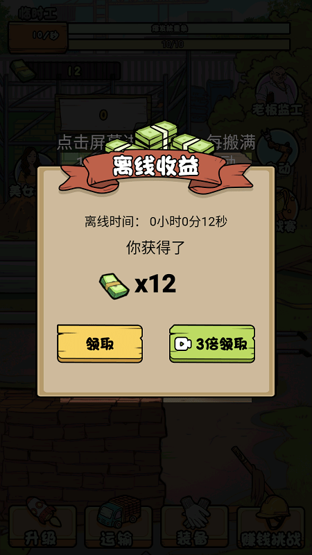 我的打工日记刮刮乐图2