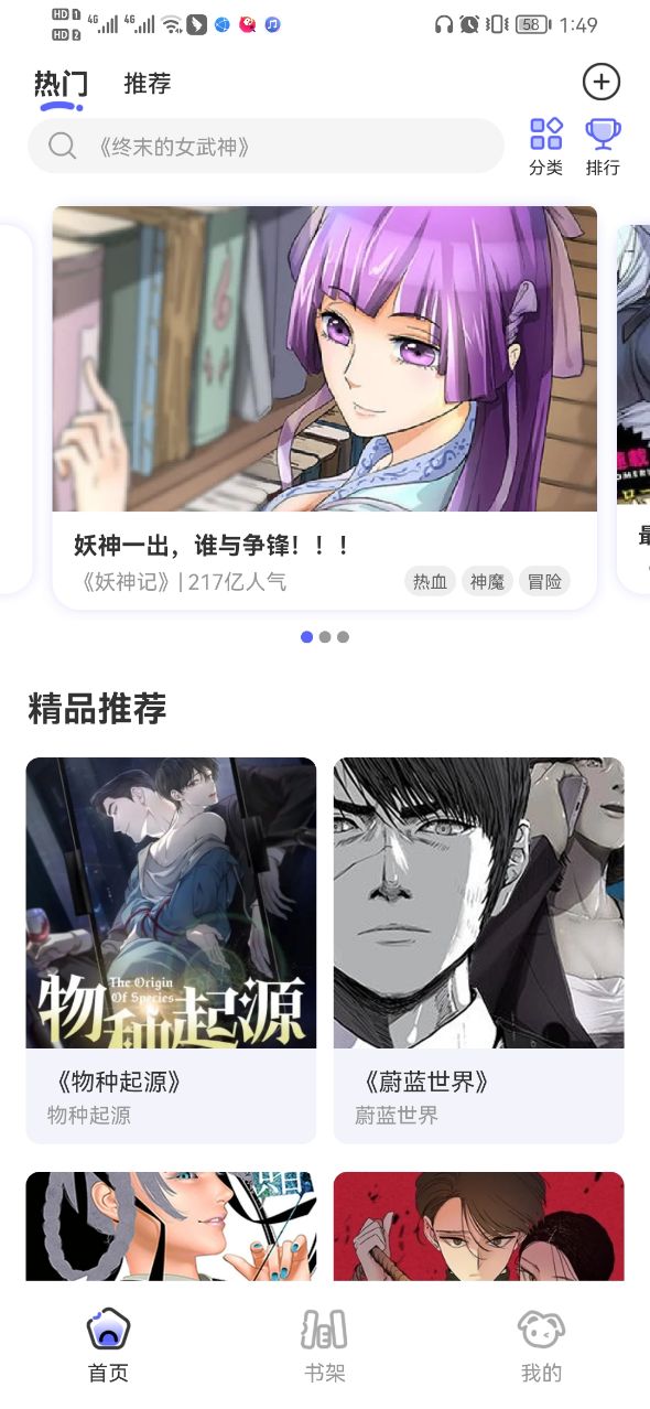 免单漫画华为版