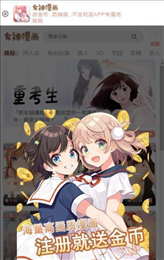 女神漫画无窗口最新版