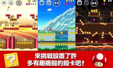 超级马里奥跑酷免谷歌图1