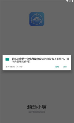 合肥一体化移动办公图3