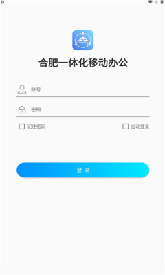 合肥一体化移动办公图2