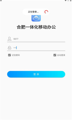 合肥一体化移动办公图1