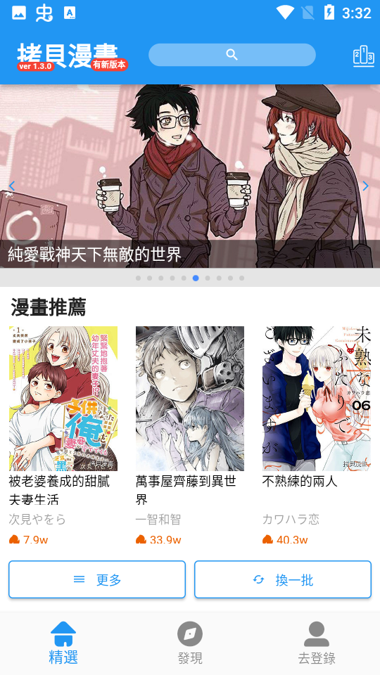 拷贝漫画无广告免会员