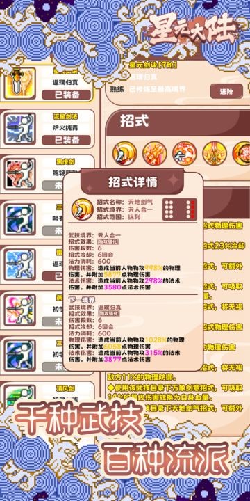 星元大陆内置菜单图2