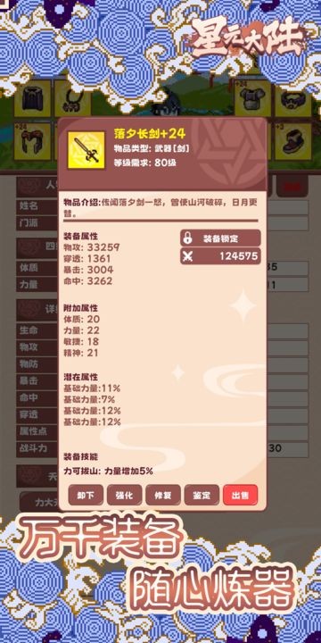 星元大陆内置菜单图5