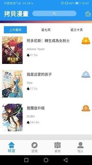 拷贝漫画1.4.4