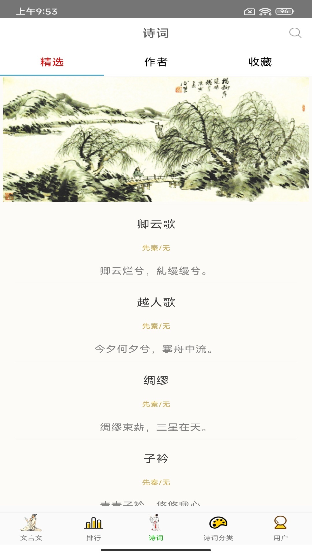 草堂诗词APP