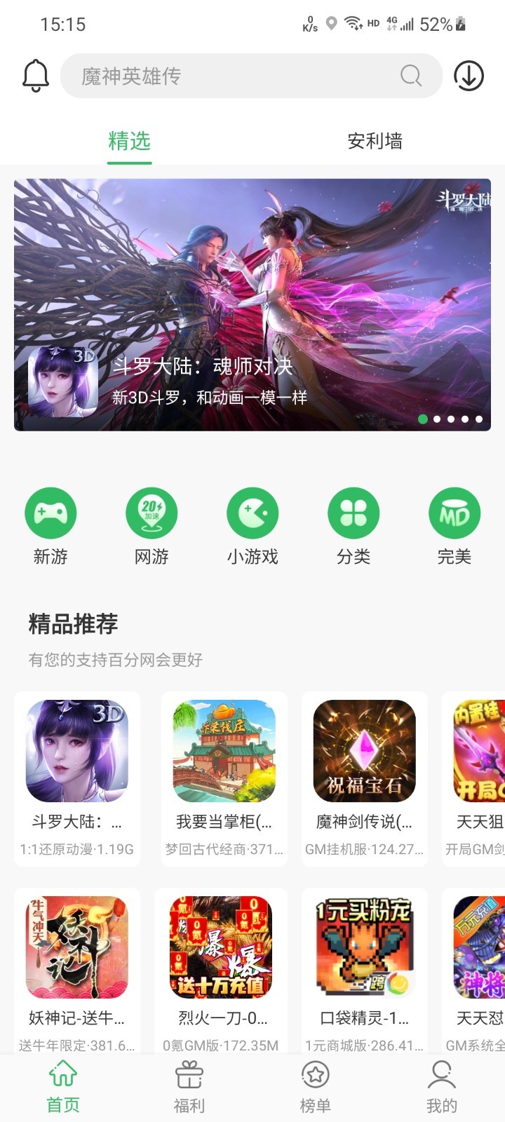 百分百游戏盒子旧版图3