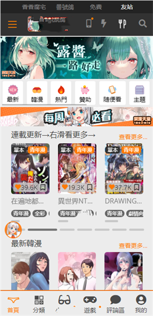 堂漫画登录页面免费