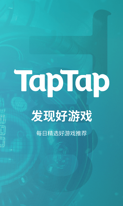 taptap国际版2023图1