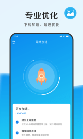 速能优化管家图1