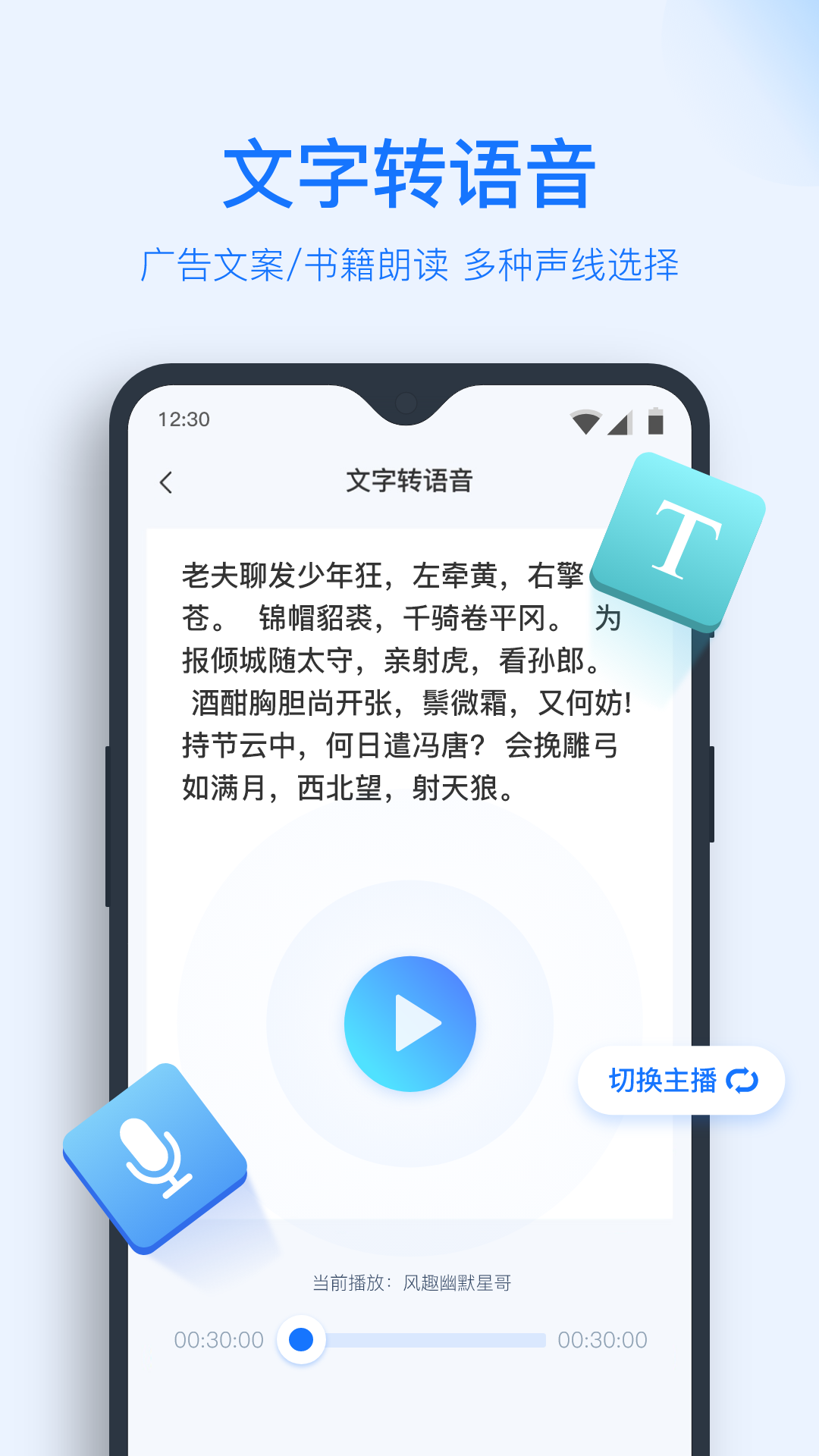 录音翻译转文字助手