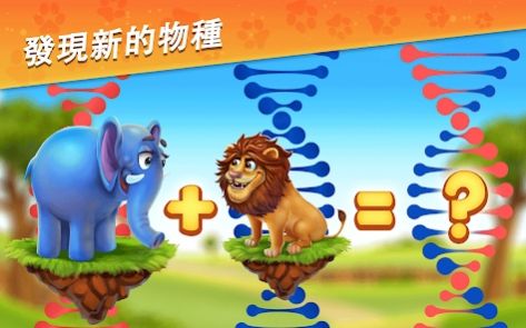 梦幻动物园动物模拟器图3