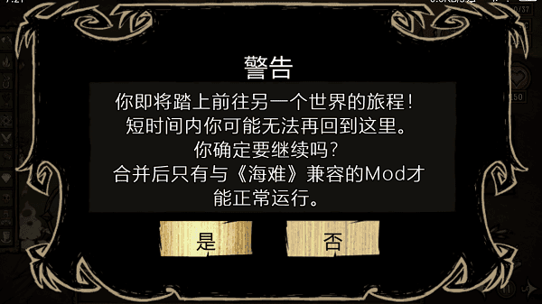 饥荒整合版(自带mod)图3