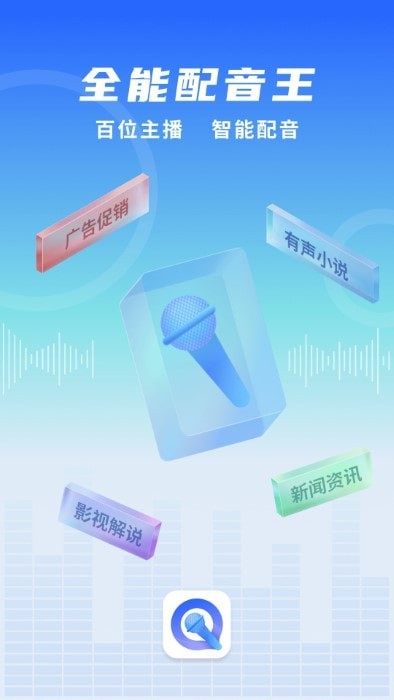 配音全能宝图1