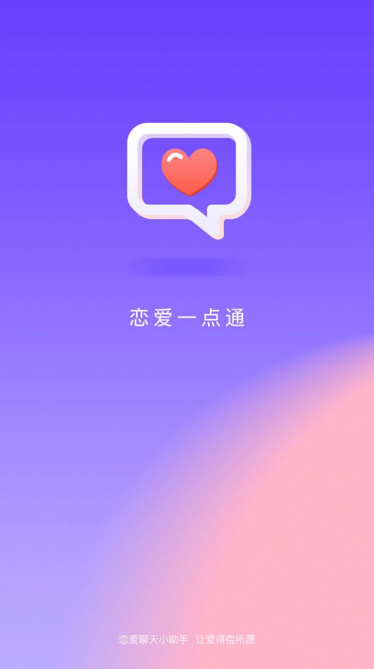 恋爱一点通图1