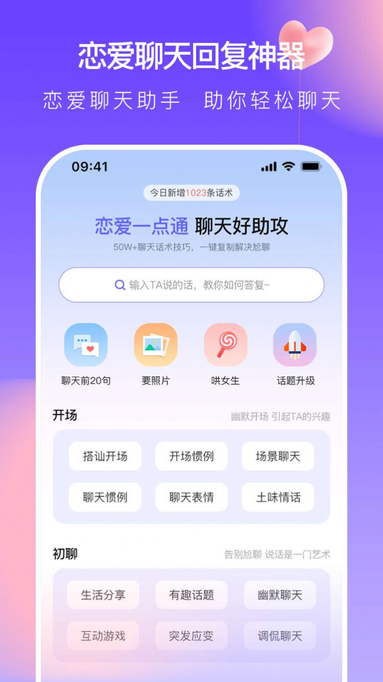 恋爱一点通图2