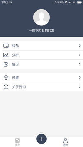 穷记账app