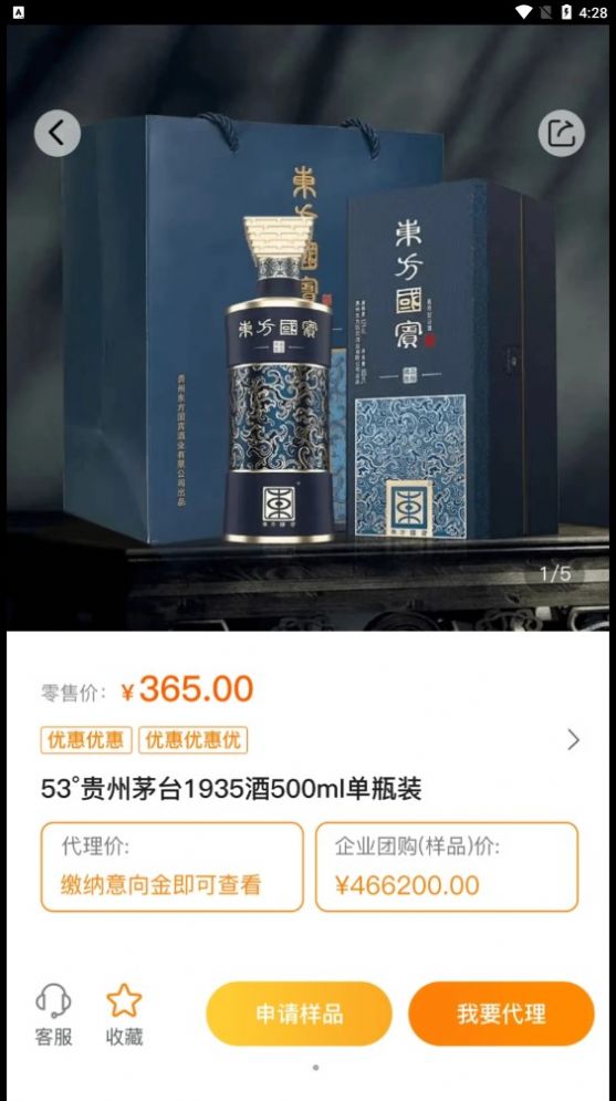 好酒选酒品销售管理