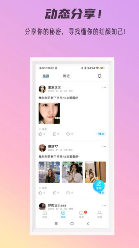 秘密公园app