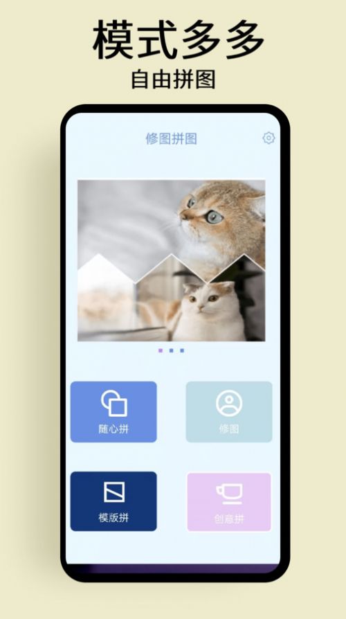 修图拼图app