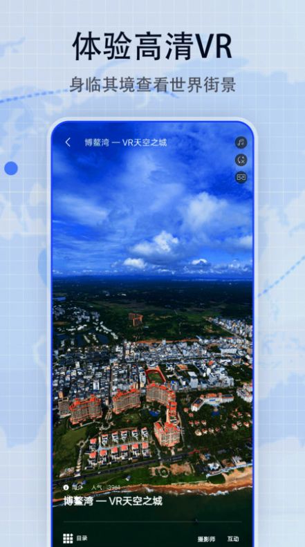 维3D街景地图app