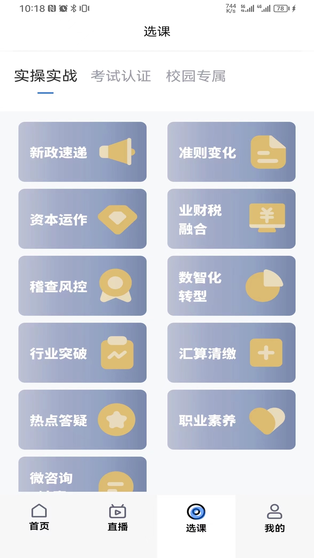 汇学堂SaaS教育app