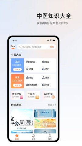 中医医案掌上通app