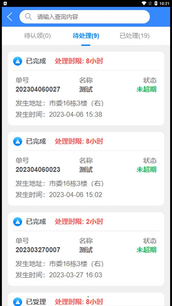 铜仁水务app