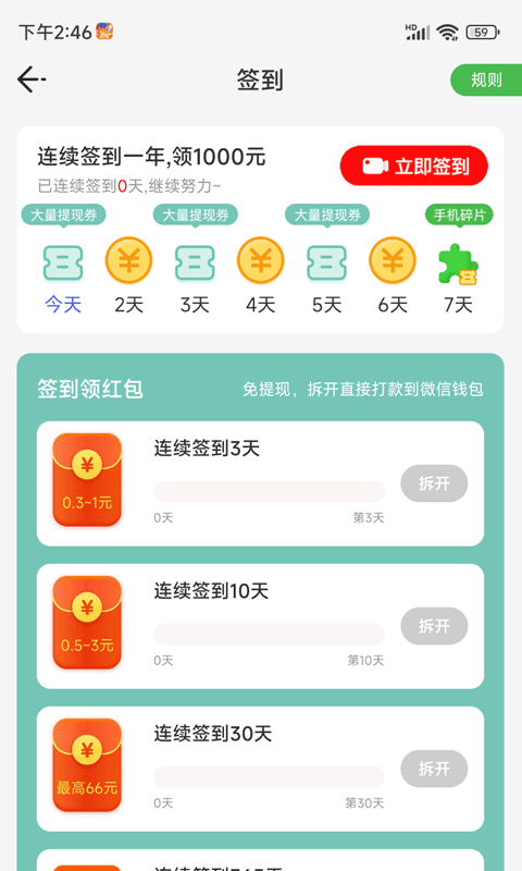 计步达人app