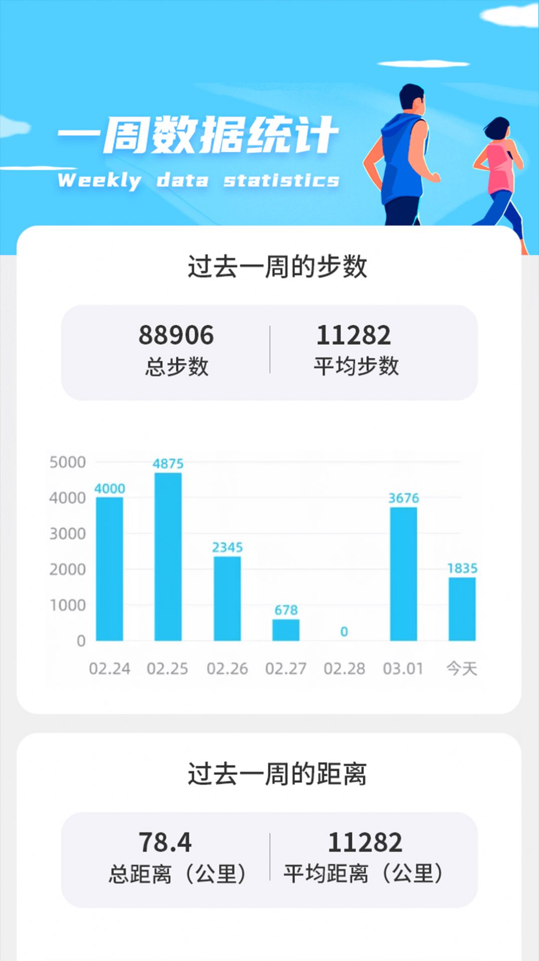 走路天天乐app