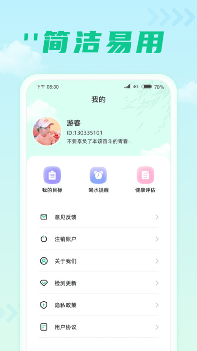 千步达人计步app