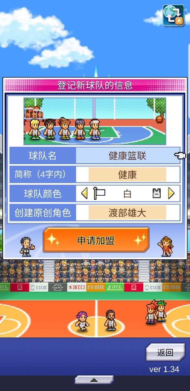 篮球热潮物语debug内置作弊菜单图2