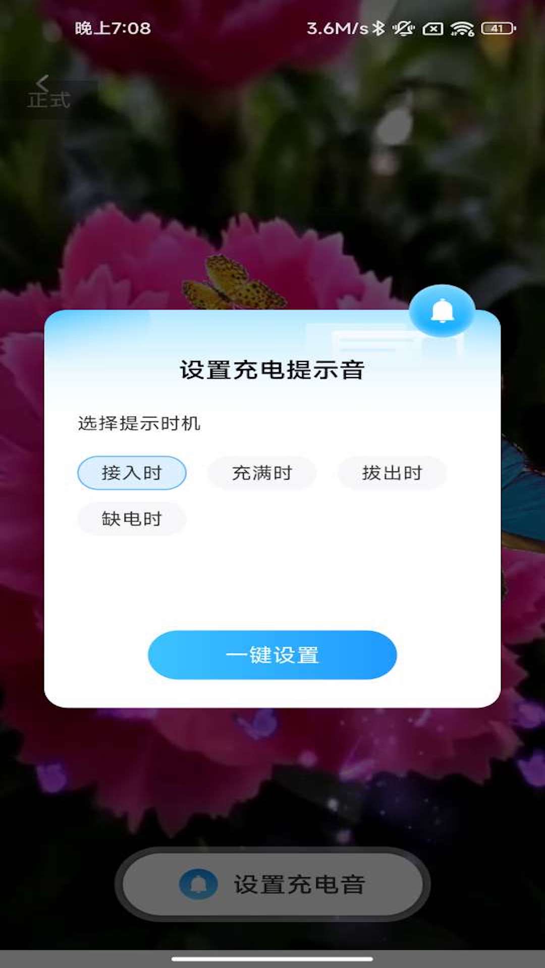 一心充电app