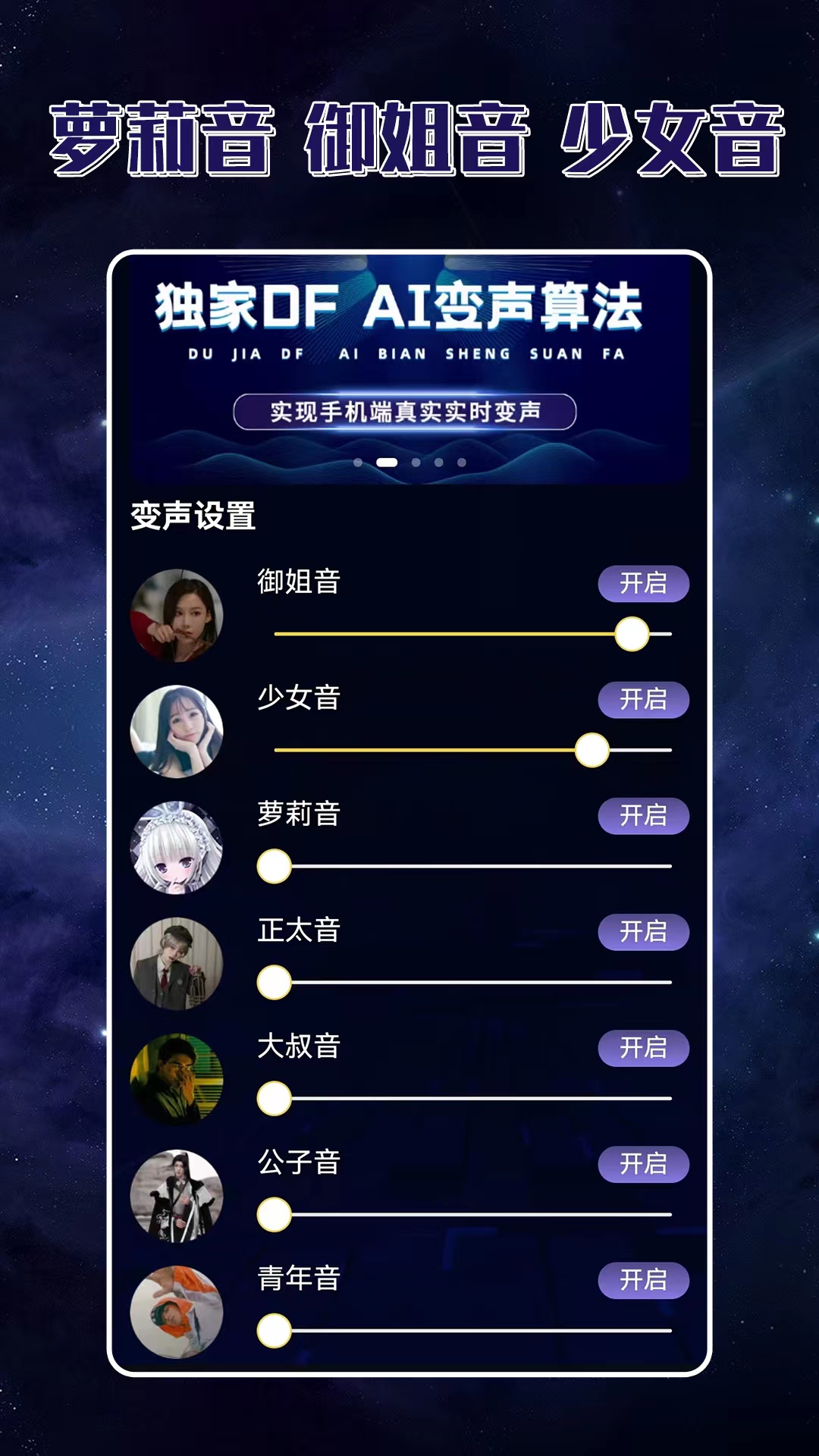 声优变声器app