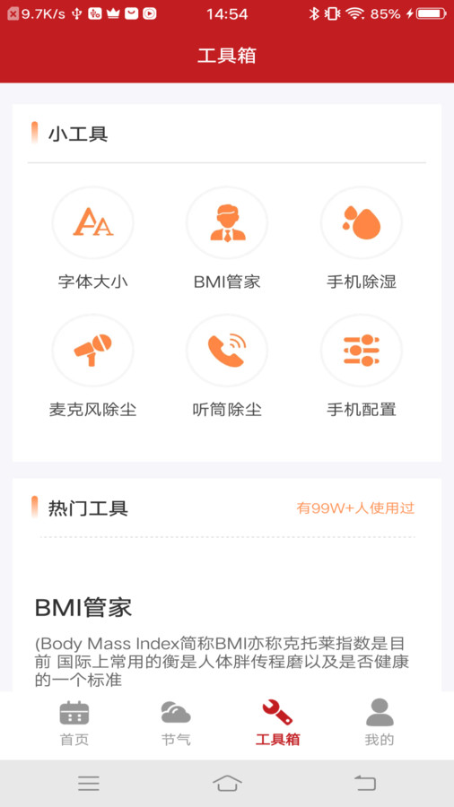 美好万年历app