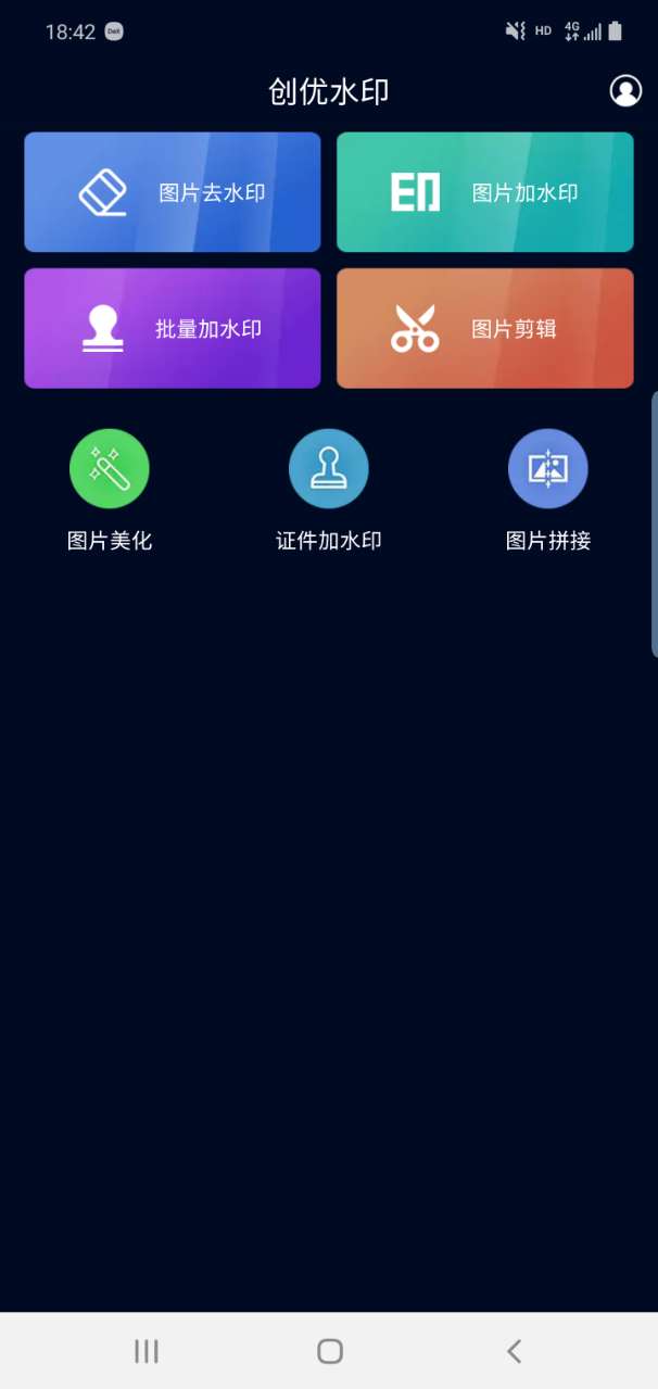 创优水印修图app