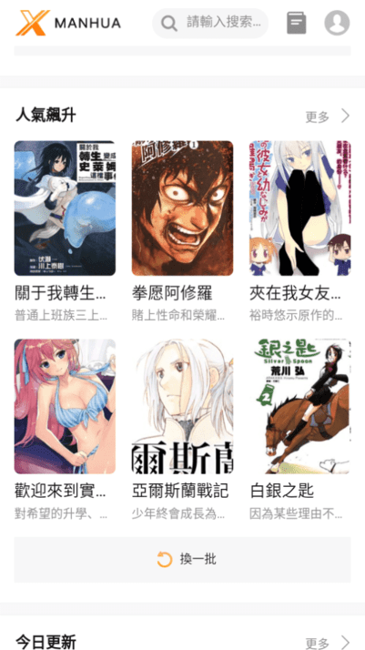 x漫画app