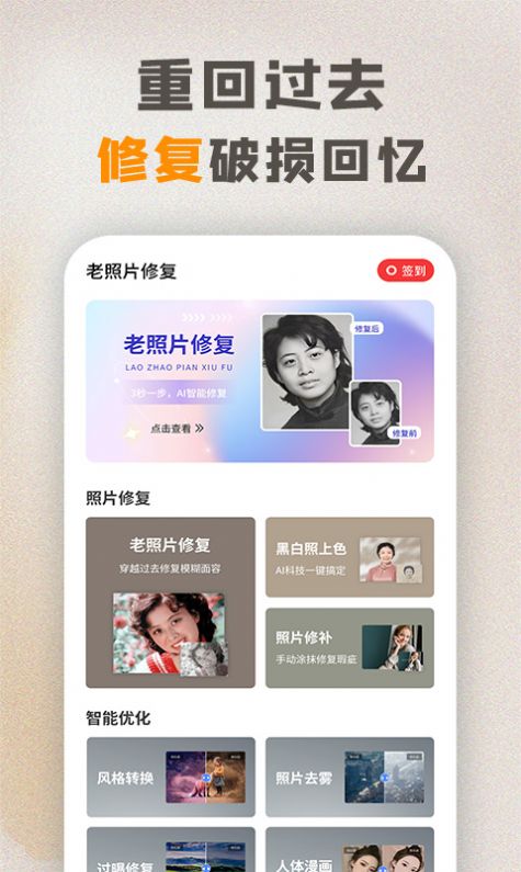 年复一年老旧照片修复app