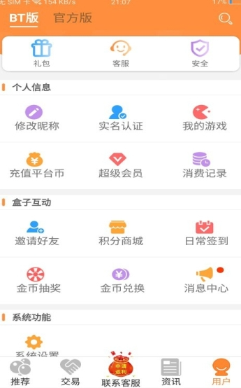 8U游戏盒