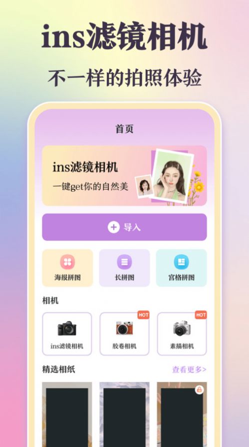 美拍相机app