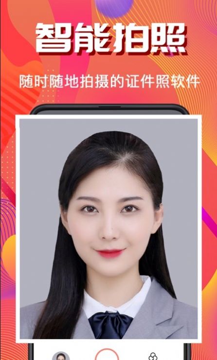 考试证件照随拍app