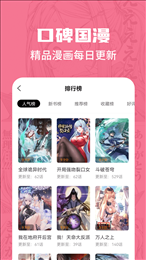 桃花漫画纯净版图2